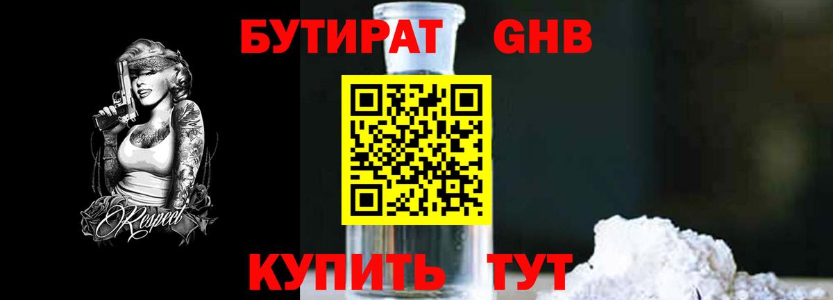 Бутират BDO Муром