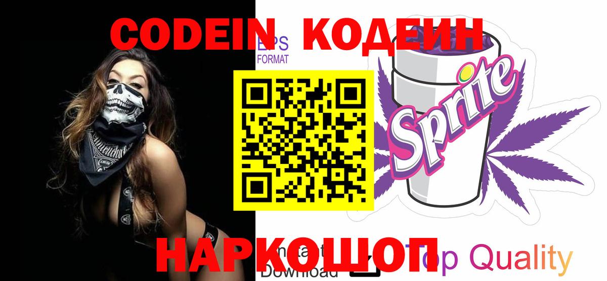 Муром  Кодеиновый сироп Lean напиток Lean (лин)  Кодеин напиток Lean (лин)  Вход с VPN 
