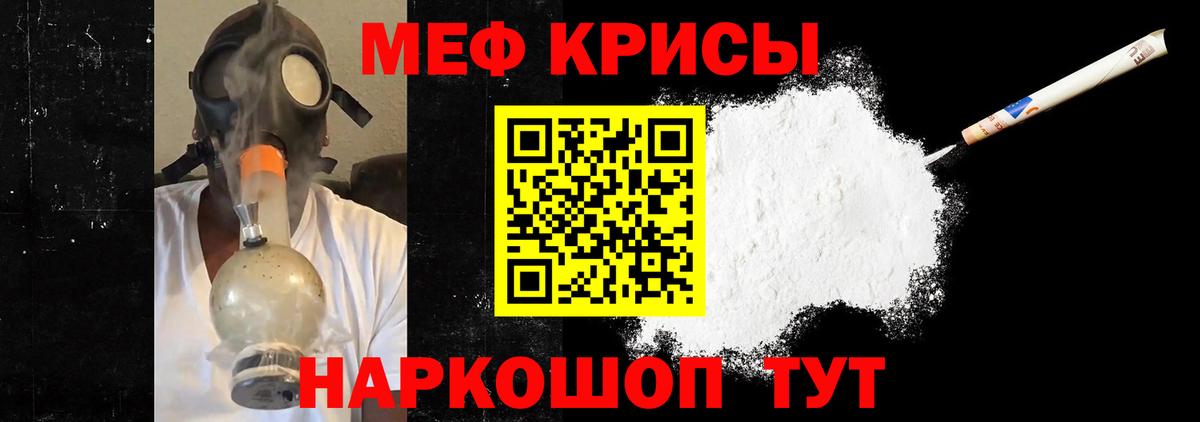 Меф мяу мяу мука Муром
