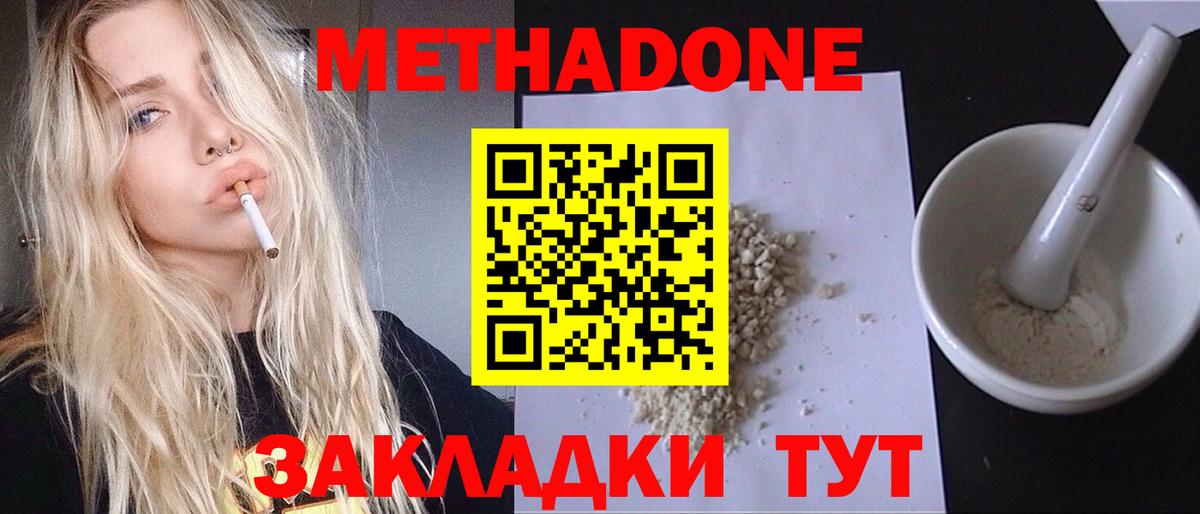 Метадон кристалл Муром