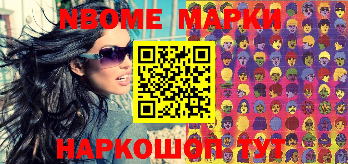 Марки N-bome 1500мкг  Марки N-bome 1500мкг  Муром  Вход с VPN 